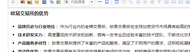 欧易交易所的优势